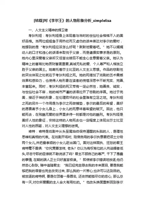 [转载]对《李尔王》的人物形象分析_simplelisa