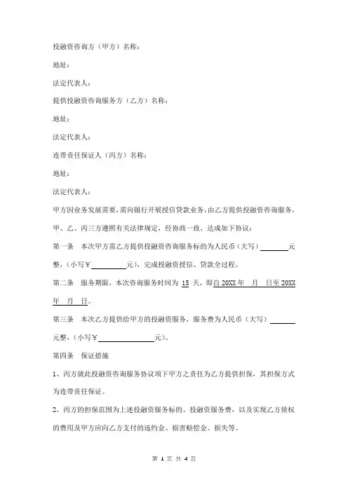 投融资咨询服务协议范本 三方