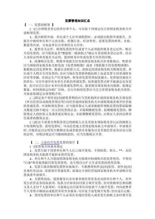 发票管理知识汇总