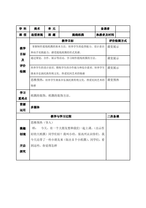 美术五年级上册《提线纸偶》教案
