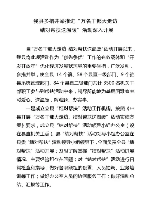 我县多措并举推进“万名干部大走访、结对帮扶送温暖”活动