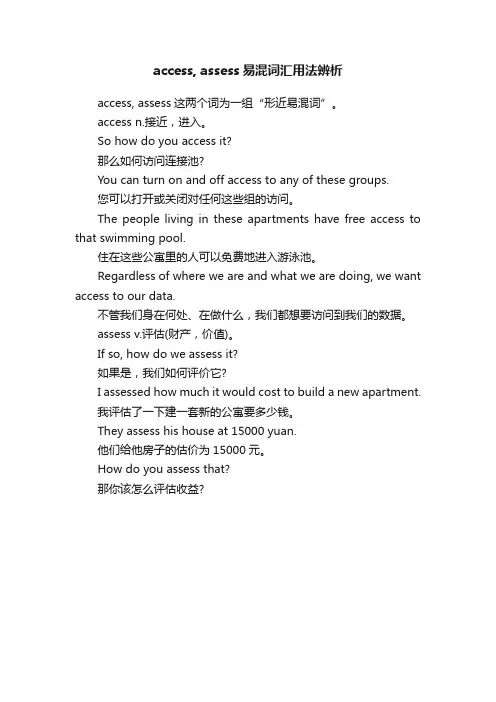 access,assess易混词汇用法辨析