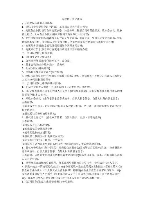 股权转让登记流程