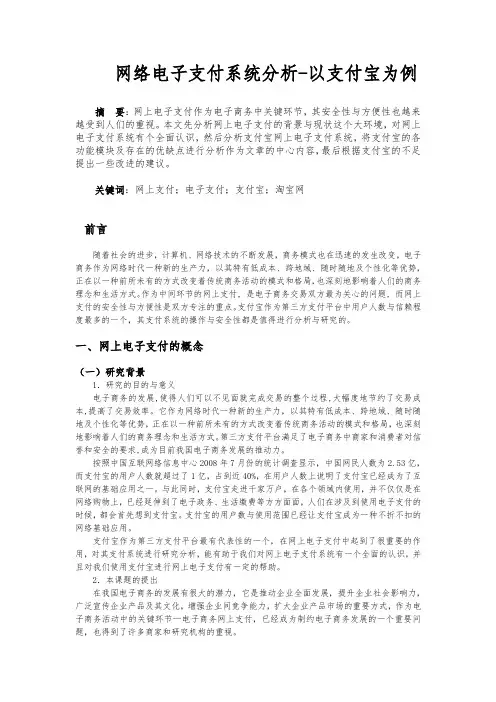 网上电子支付系统分析