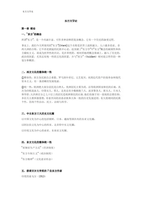 东方文学史