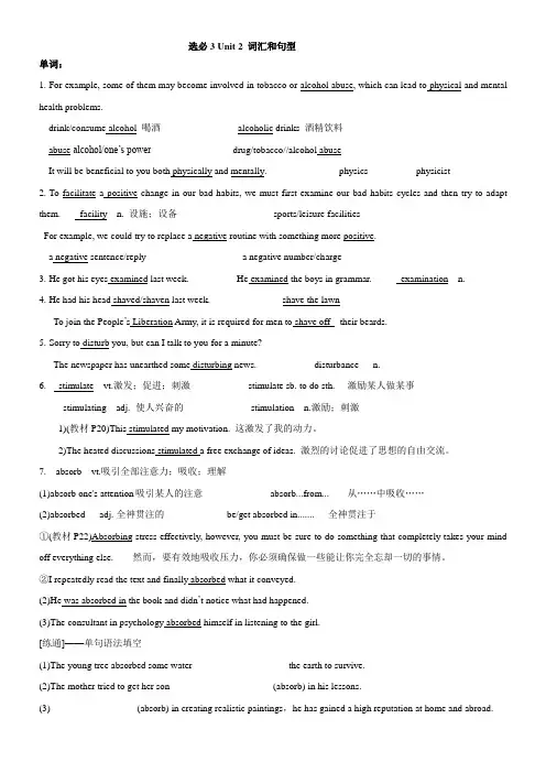 人教版 选择性必修第三册Unit 2 词汇和句型学案