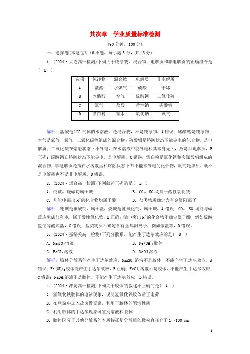 2024_2025版高中化学学业质量标准检测2含解析新人教版必修1