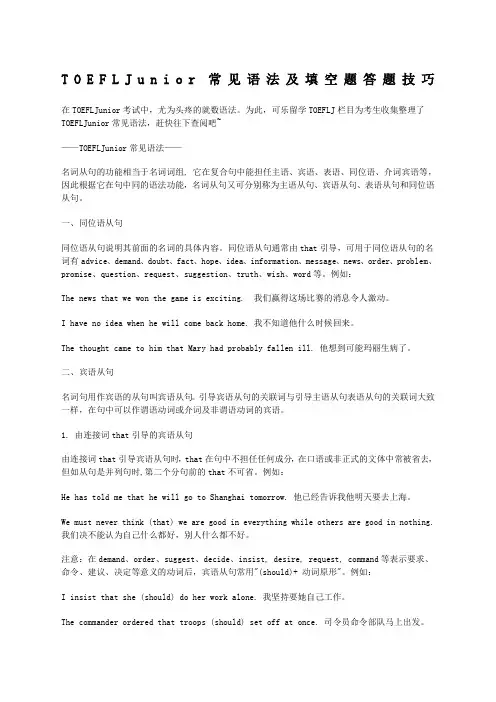 TOEFLJunior常见语法及填空题答题技巧