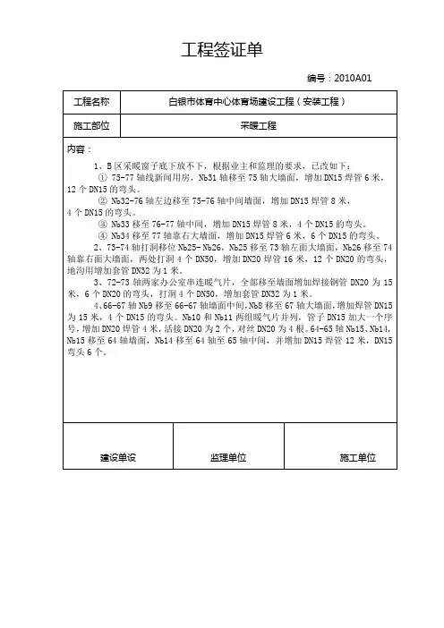 工程签证单.doc(安装).