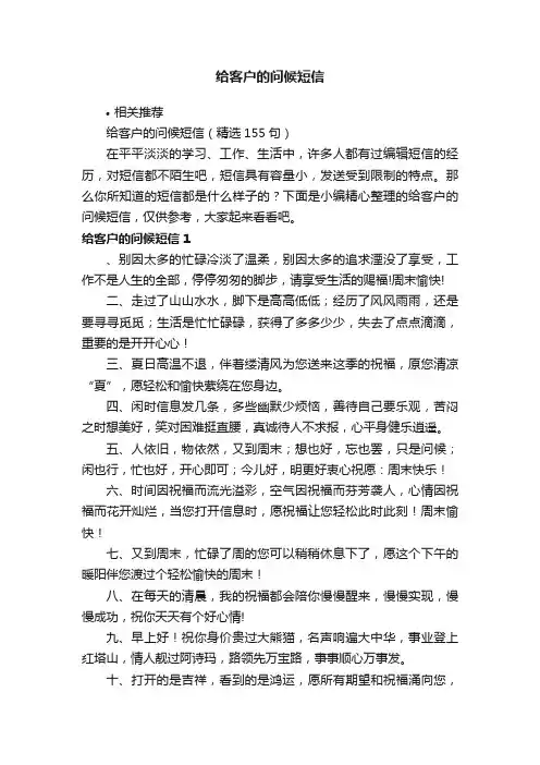 给客户的问候短信