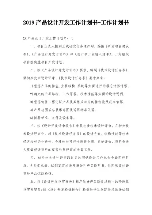 2019产品设计开发工作计划书-工作计划书
