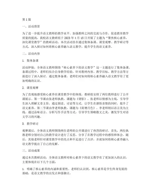 教研组活动简报语文(3篇)
