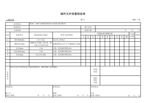 施工单位隧道质检表