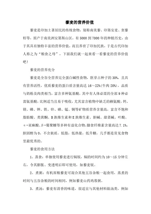 藜麦的营养价值