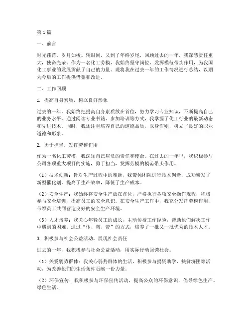 化工劳模年度总结范文(3篇)