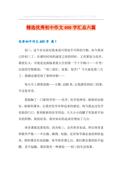 精选优秀初中作文600字汇总六篇