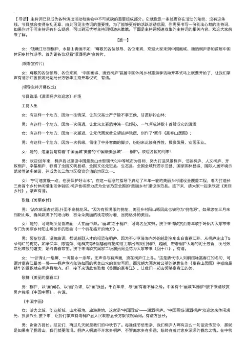 美丽乡村晚会主持词【三篇】