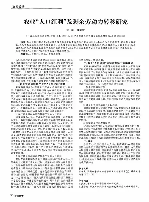 农业“人口红利”及剩余劳动力转移研究