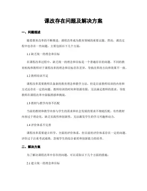 课改存在问题及解决方案