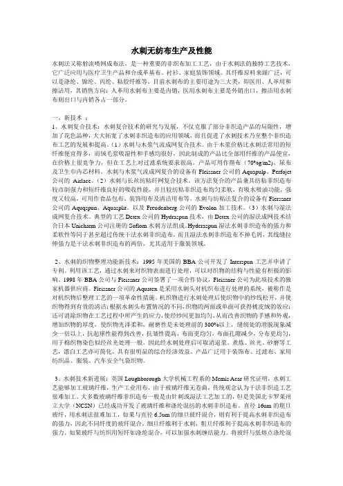 水刺无纺布生产及性能