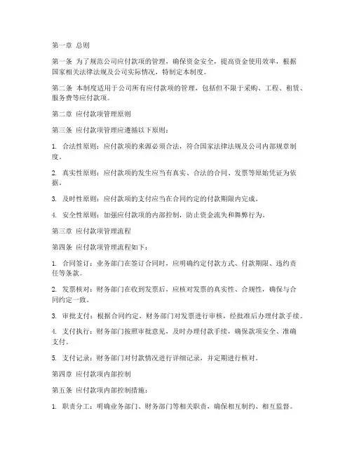 公司应付款管理制度
