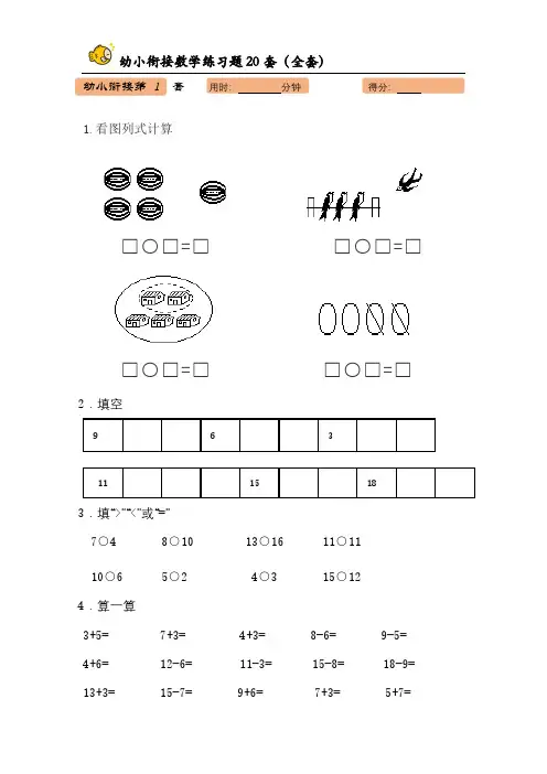 幼小衔接数学练习题20套(全套)