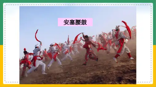 全国优质课一等奖初中地理湘教版八年级下册《黄土高原的区域发展和居民生活》课件