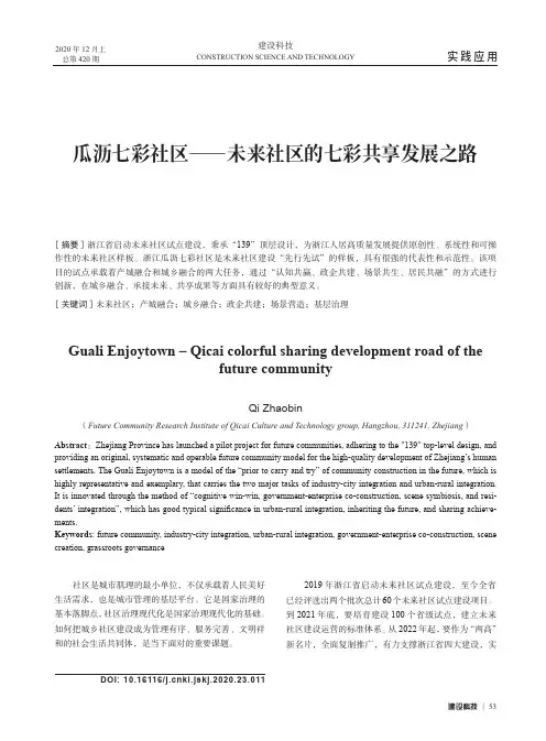 瓜沥七彩社区——未来社区的七彩共享发展之路