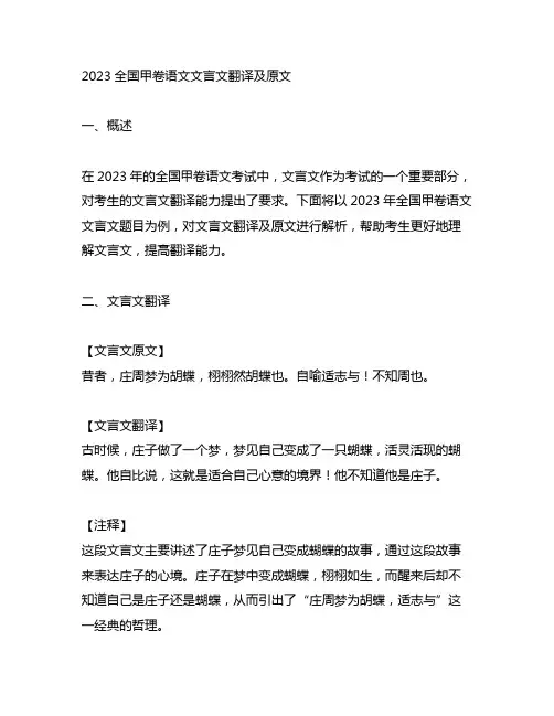 2023全国甲卷语文文言文翻译及原文