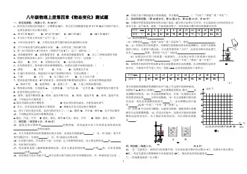 物态变化单元测试