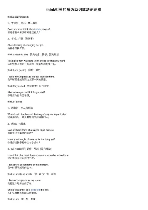think相关的短语动词或动词词组