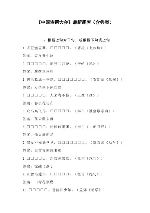中国诗词大会最新题库(附答案)
