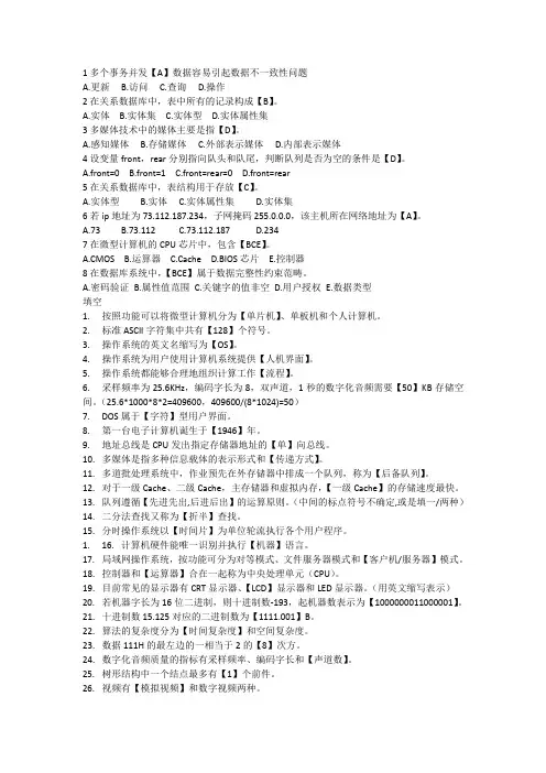 2020-2021大学一年级《大学计算机基础》个人整理大计题目及答案