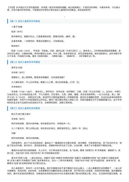 适合儿童背的宋词精选