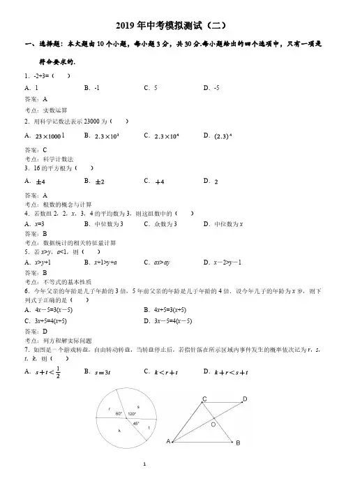 2019年浙 江杭州下城区中考数学二模(PDF解析版)