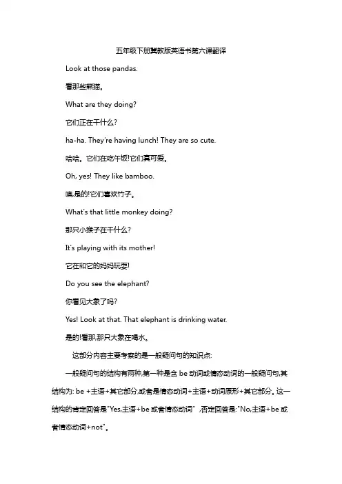 五年级下册冀教版英语书第六课翻译