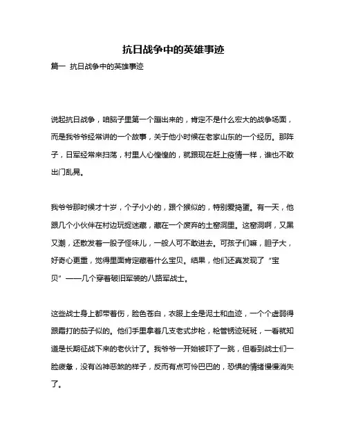 作文《抗日战争中的英雄事迹》