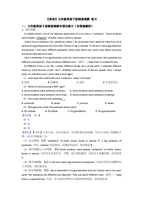 【英语】七年级英语下册阅读理解 复习