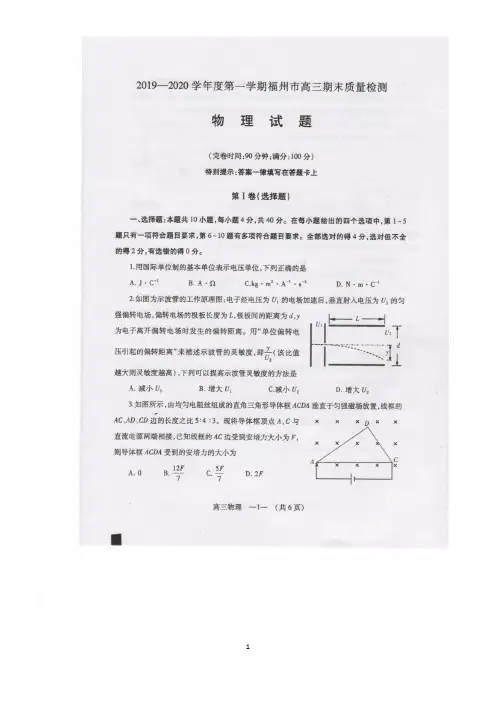 福建省福州市2019-2020学年度第一学期高三期末质量检测物理试题