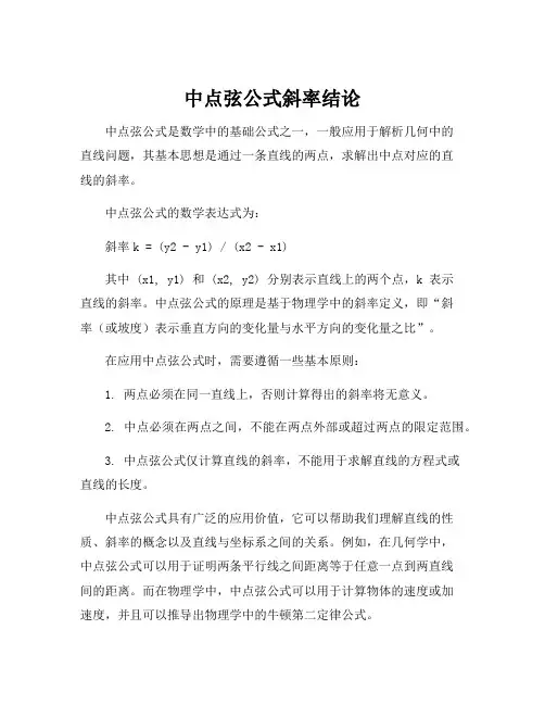中点弦公式斜率结论