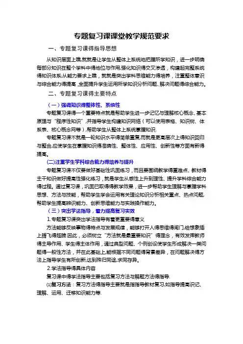 专题复习课课堂教学模式