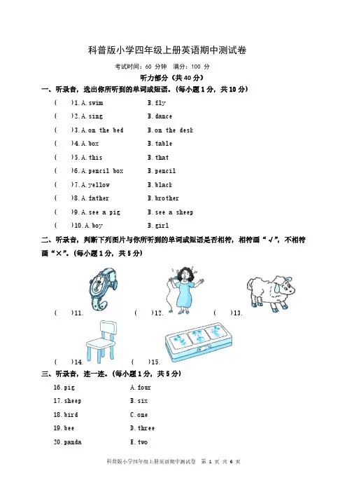 科普版小学四年级上册英语期中测试卷(2022年)