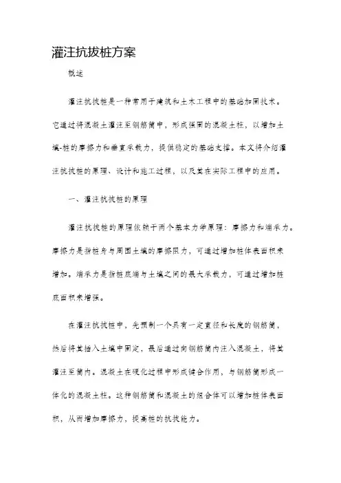 灌注抗拔桩方案