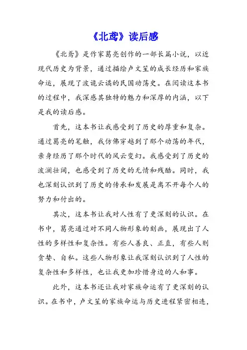 《北鸢》读后感