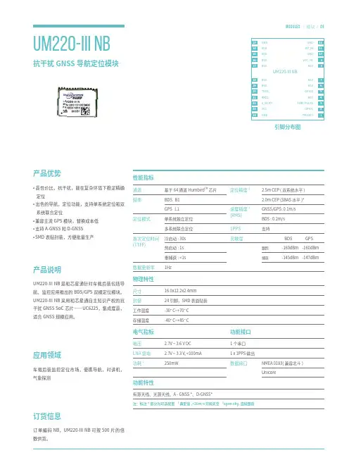 UM220-III NB 抗干扰GNSS 导航定位模块