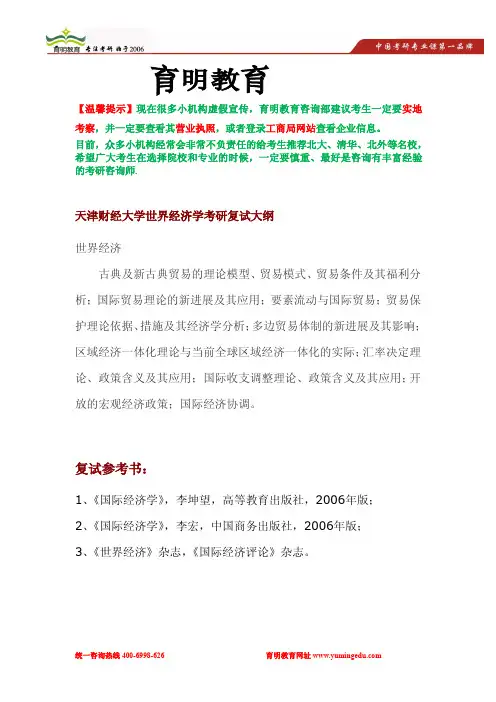 天津财经大学世界经济学考研复试参考书,考研复试大纲,考研复试经验