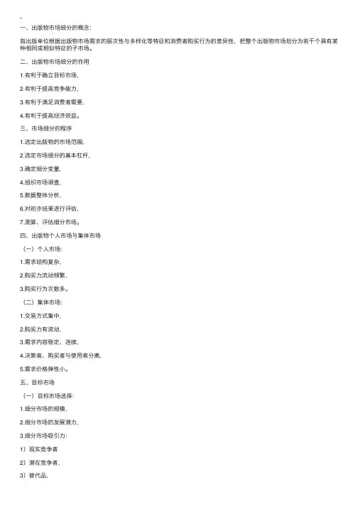 2012年出版专业基础知识：市场细分与目标市场