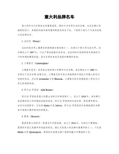 意大利品牌名车