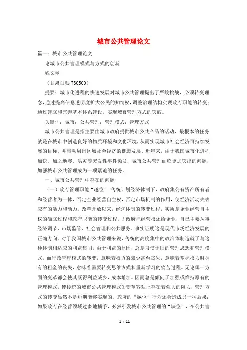 城市公共管理论文
