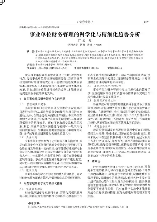 事业单位财务管理的科学化与精细化趋势分析